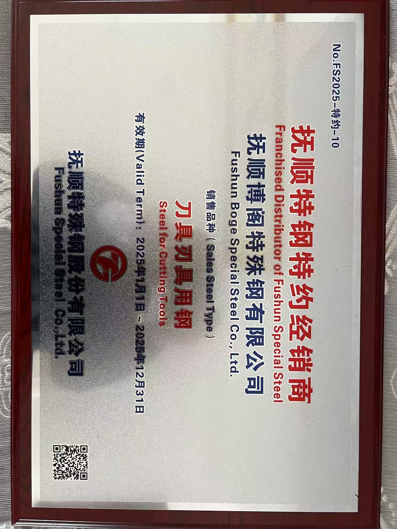 17572352839981.jpg 撫鋼特約.jpg